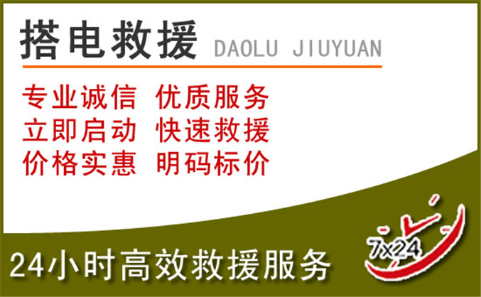 朝阳汽车道路救援 朝阳汽车道路救援