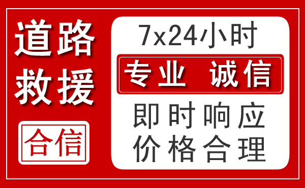 朝阳新能源汽车救援